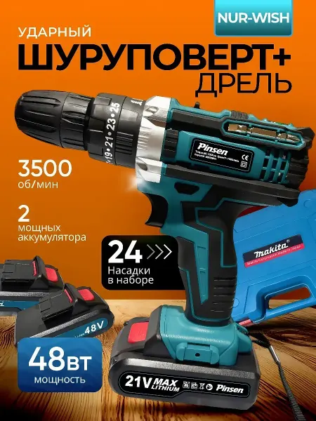 Pinsen Шуруповерт аккумуляторный