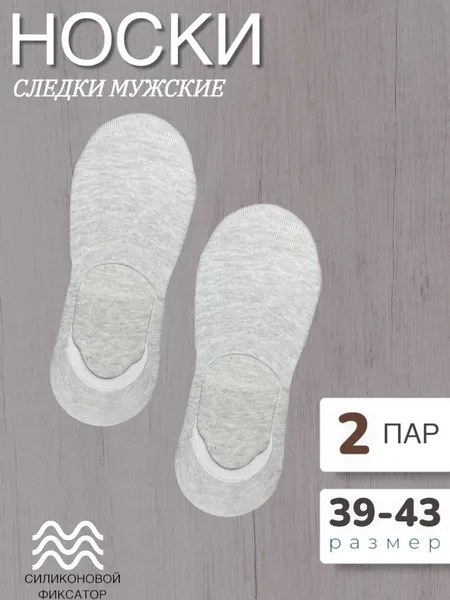 Fashion SocksНоски ПИНЕТКИ, комплект