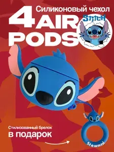 3D чехол для наушников AirPods 4 силиконовый Стич
