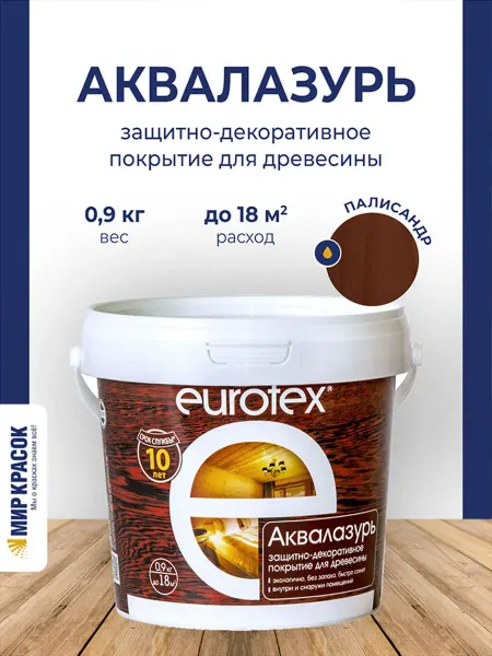 Eurotex Аквалазурь лак защитно-декоративный, палисандр 0.9 л