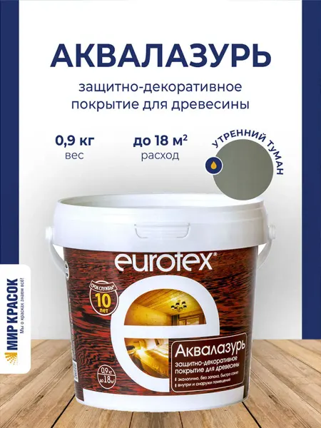 Eurotex Аквалазурь лак защитно-декоративный, утренний туман 0.9 л