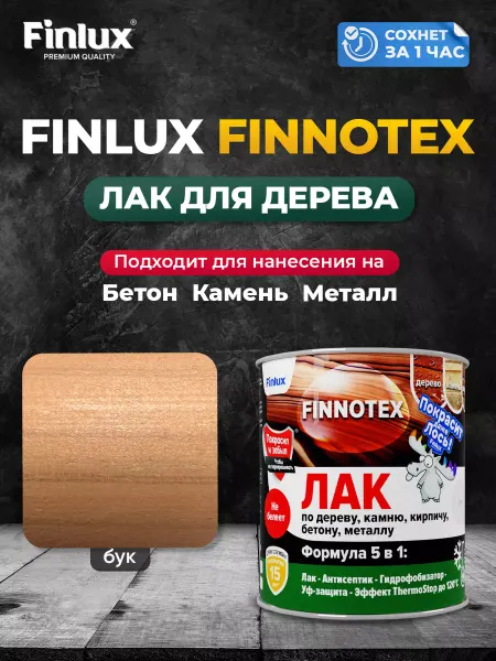 Finlux Акриловый лак для дерева F-973 "FINNOTEX", бук 0.8 кг