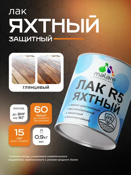 Malare Яхтный лак глянцевый для дерева металла камня 0,9кг