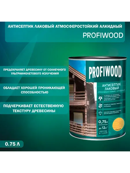 Profiwood Антисептик лаковый алкидный сосна 0,75 л