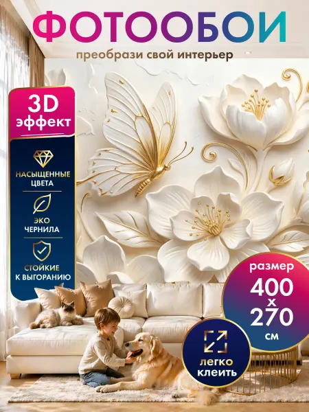 Павлин Фотообои на стену 3D флизелиновые Бабочки 400х270 см