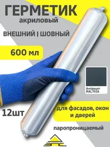 Герметик внешний паропроницаемый 0,9 кг Антрацит, 12 шт