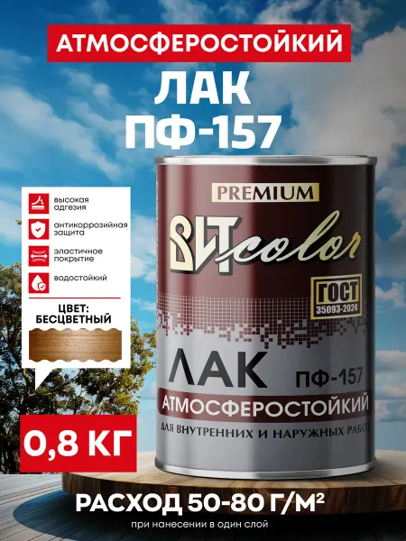 Лак атмосферостойкий ПФ-157 ВИТ колор 0,8 кг