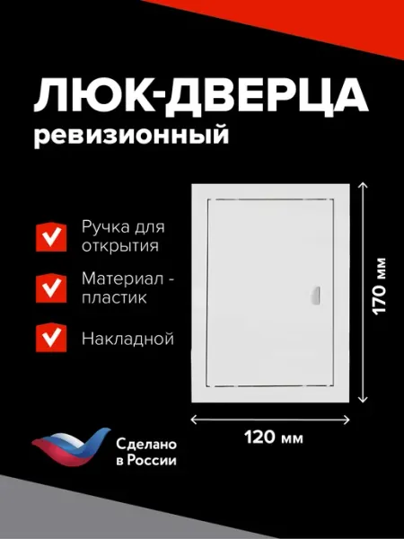 Эвент Люк ревизионный для проёма 100х150мм с ручкой пластик