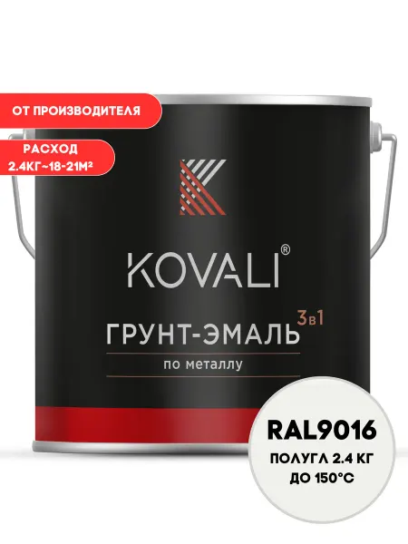 Kovali Краска по металлу Транспортный белый RAL 9016 полугл 2,4 кг