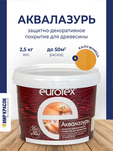 Eurotex Аквалазурь лак для дерева акриловый, калужница 2.5 л