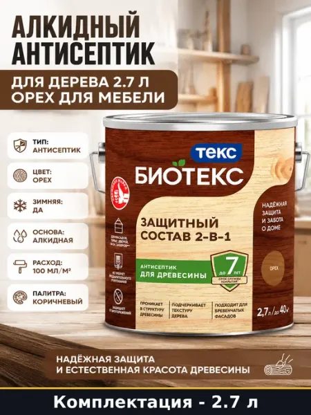 Алкидный антисептик для дерева 2.7 л орех для мебели