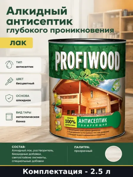 Антисептик алкидный для дерева универсальный прозрачный 2.5л