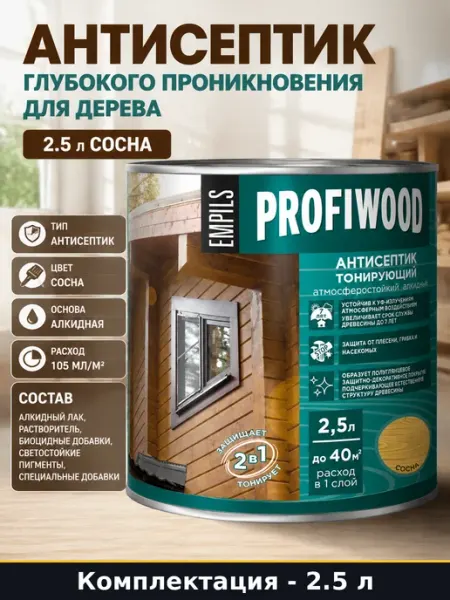 Антисептик глубокого проникновения для дерева 2.5 л сосна