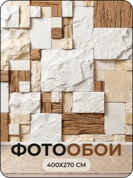 Homepick Фотообои флизелиновые 3d в спальню, зал на кухню 400х270