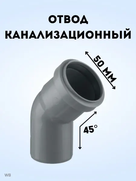 АТЛАС ПЛАСТ Отвод канализационный 45 град. DN 50