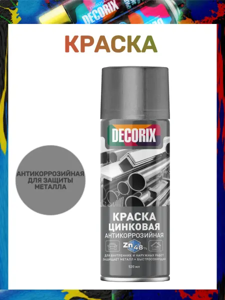 Decorix Краска Антикоррозийная для защиты металла цинк 48%