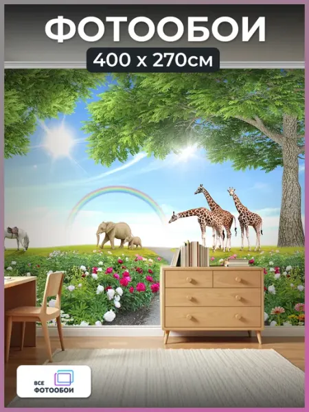 VseFotooboi Фотообои 3d флизелиновые детские Животные 400х270 см