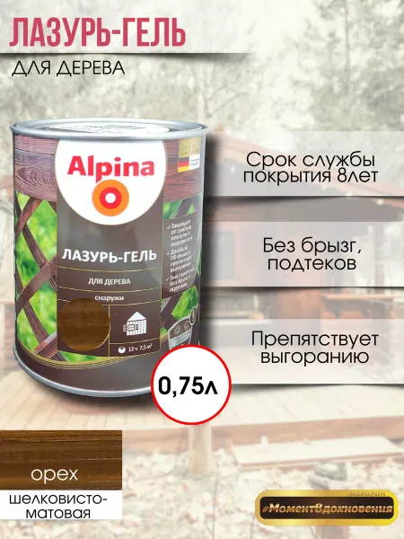 Alpina - ЛКМ Лазурь-гель для дерева орех 750мл