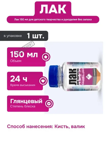 ARMOUR Глянцевый акриловый лак для внутреннего использования 150 мл