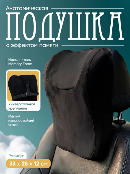Подголовник COMFORT DRIVE, анатомический, для автомобиля, искусственная замша, чёрный