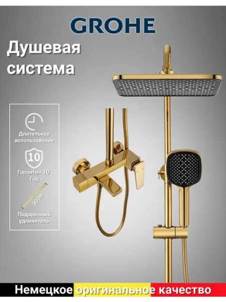 Grohe Душевая система с тремя функциями G953