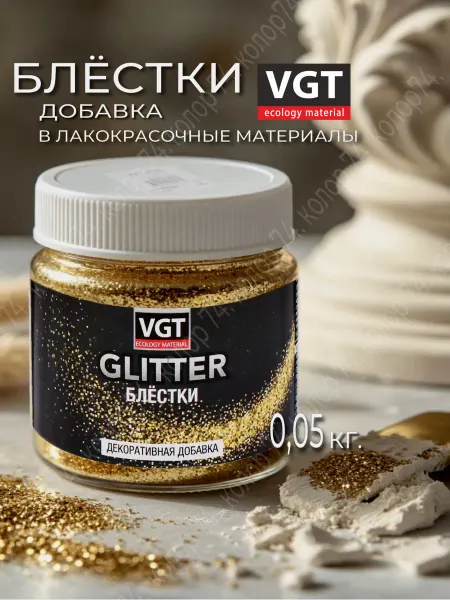 VGT Декоративная добавка (блестки) Pet Glitter