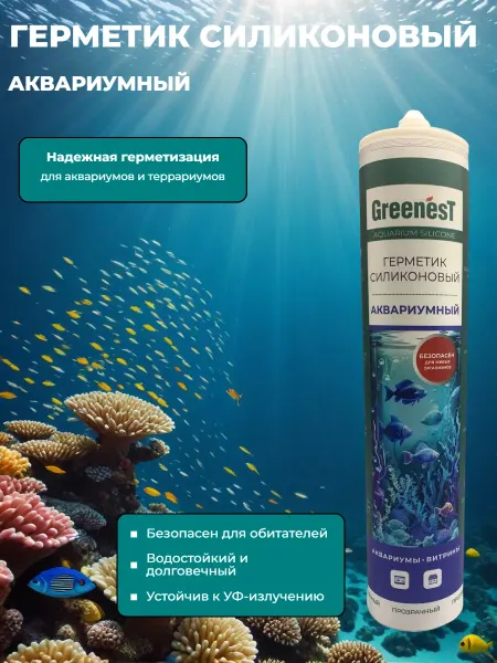 GreenesT Герметик силиконовый Аквариумный, 260мл, 1 шт