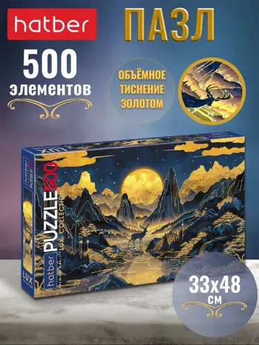 Пазлы для взрослых 500 элементов 480х330мм матовая ламинация, 3D фольга Лунная ночь Hatber Premium
