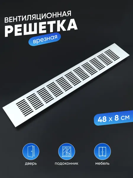 PARTNER. Вентиляционная решетка узкая