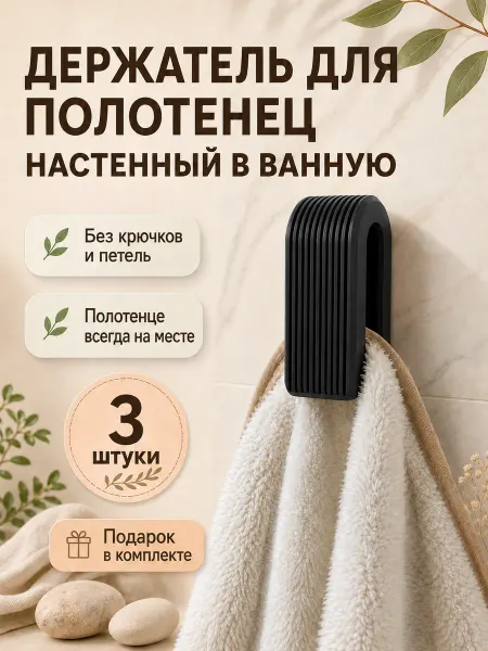 POLYTRIX Держатель для полотенец настенный в ванную
