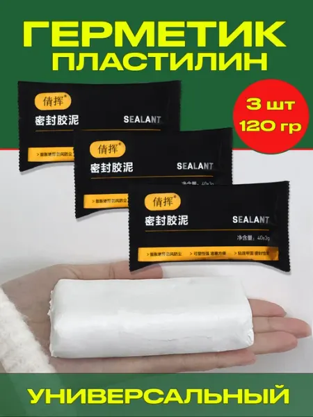 Sealant Герметик пластилин универсальный 90 гр