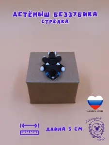 Брелок, детёныш Беззубика, 3D игрушка, подарок, 5см, Стрелка, черный, синий