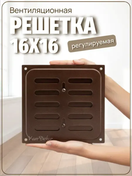 Van-Dekor Решётка вентиляционная металлическая регулируемая