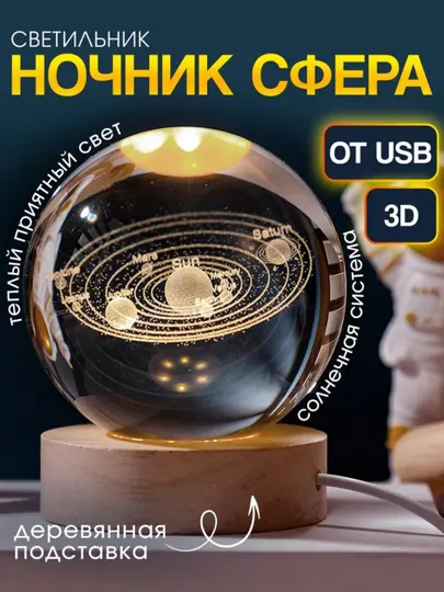 3D хрустальный шар ночник, стеклянный, 5 см, 8 см