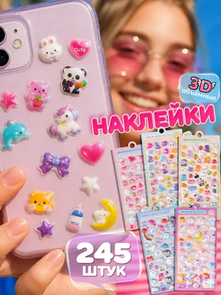 Your love store 3D Стикеры объемные детские, набор наклеек 5 листов