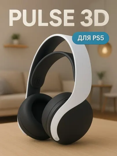 Беспроводные наушники Sony PULSE 3D, для Playstation 5