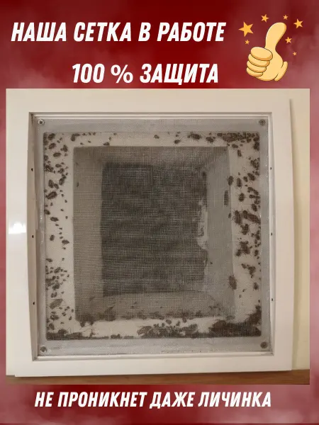 Сетка от тараканов на вентиляцию, вытяжку