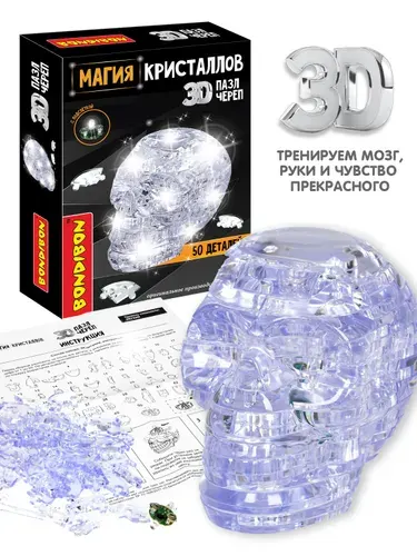 3D пазл для детей кристаллический с подсветкой Череп 50 деталей Магия Кристаллов Bondibon