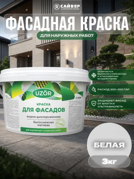 Сайвер Фасадная краска для наружных работ белая 3 кг