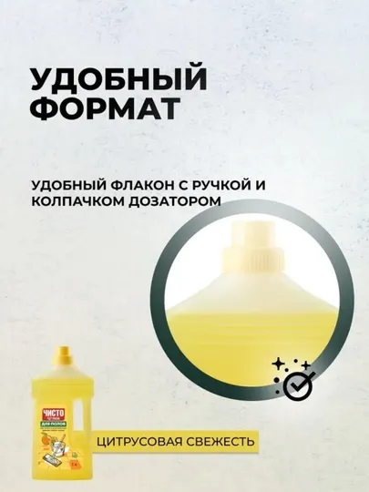 Средство для мытья пола ЧИСТОЛЮБ Цитрусовая свежесть, 1 л