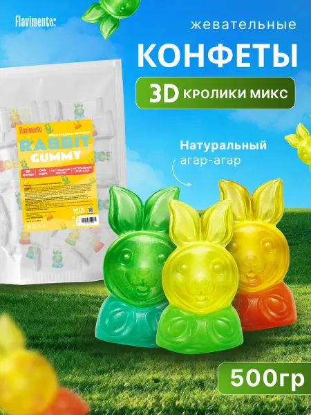 FLAVIMENTO Конфеты жевательные "3D Кролики микс" 500