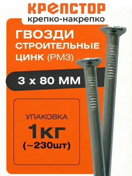 Крепстор Гвоздь строительный 3,0х80 мм 1 кг цинк сталь