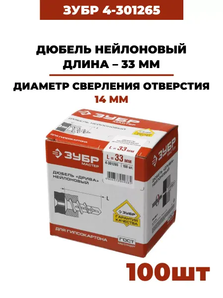 ЗУБР Дюбель нейлоновый, 33 мм, (4-301265) 100шт (1 упак)