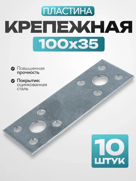 Bilti Крепежная пластина 100х35 мм (25шт)