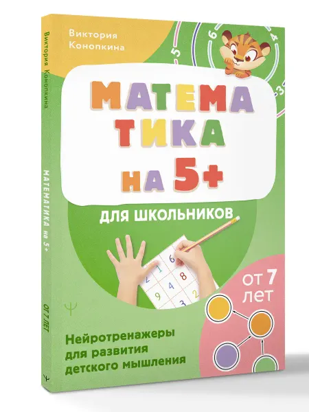 Издательство АСТ Тренажер по математике для школьников