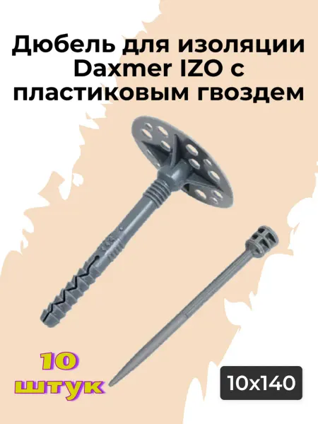 Daxmer Дюбель для изоляции с пластиковым гвоздем IZO 10х140 10 штук