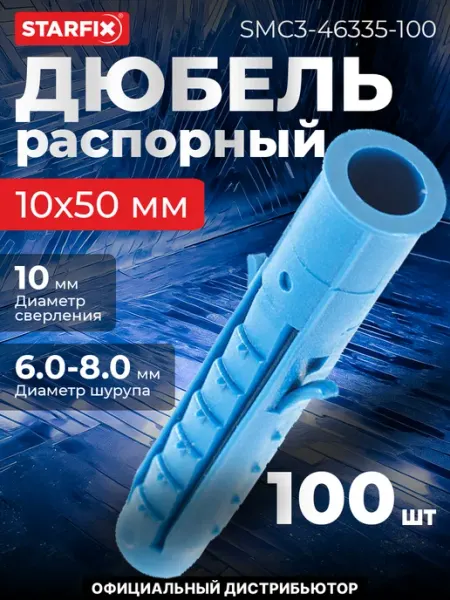 STARFIX Дюбель распорный 10х50 мм четырехсегментный 10 штук