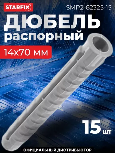 STARFIX Дюбель распорный 14х70 мм тип N, нейлон