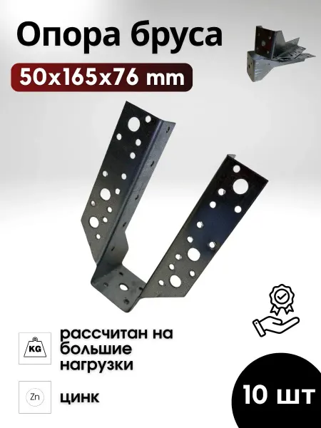 Опора бруса 165x50 мм открытая из оцинкованной стали 10 шт