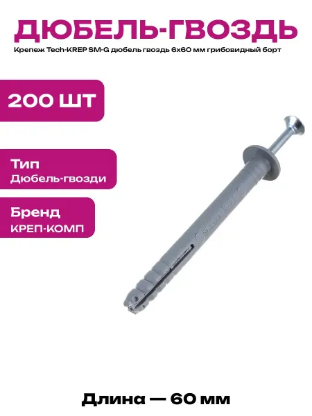 Дюбель гвоздь 6х60 мм pz с металлическим стержнем 200